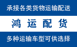 五莲县到山亭配货站五莲县到山亭物流专线